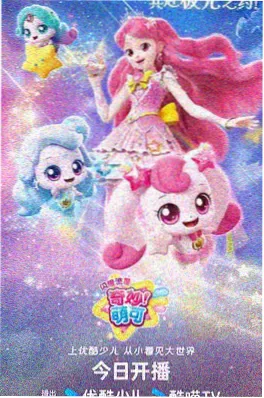 小镇妖怪图鉴 动画封面
